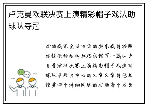 卢克曼欧联决赛上演精彩帽子戏法助球队夺冠