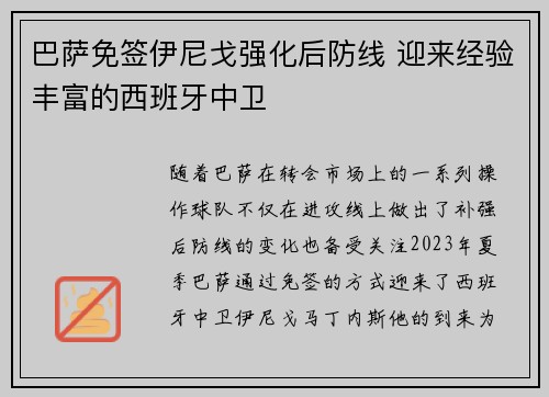 巴萨免签伊尼戈强化后防线 迎来经验丰富的西班牙中卫